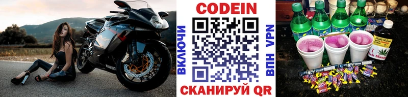 Codein напиток Lean (лин)  Купить где  Болохово 